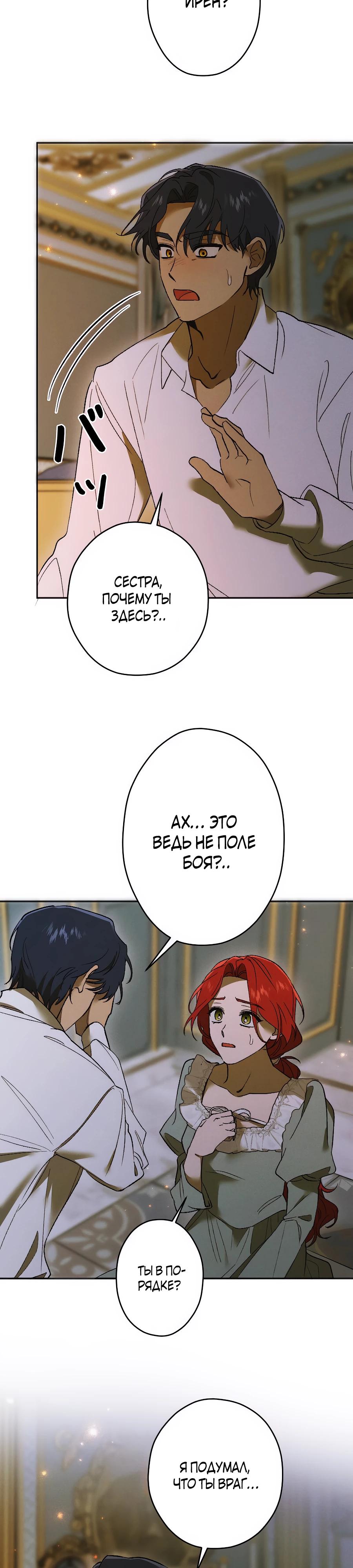 Манга Навязчивая любовь прирученного герцога - Глава 29 Страница 3