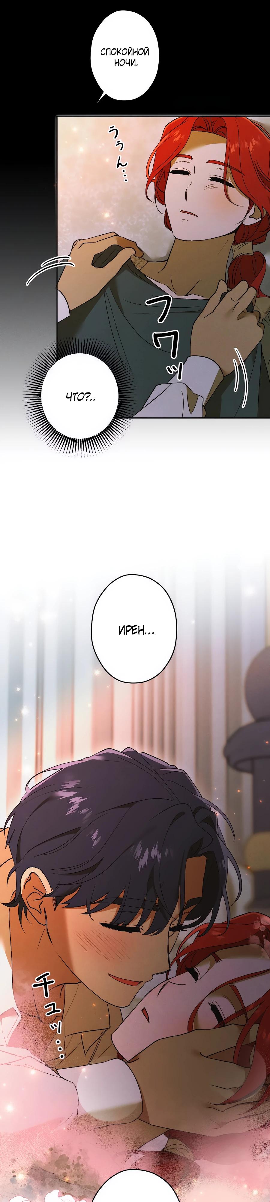 Манга Навязчивая любовь прирученного герцога - Глава 29 Страница 21