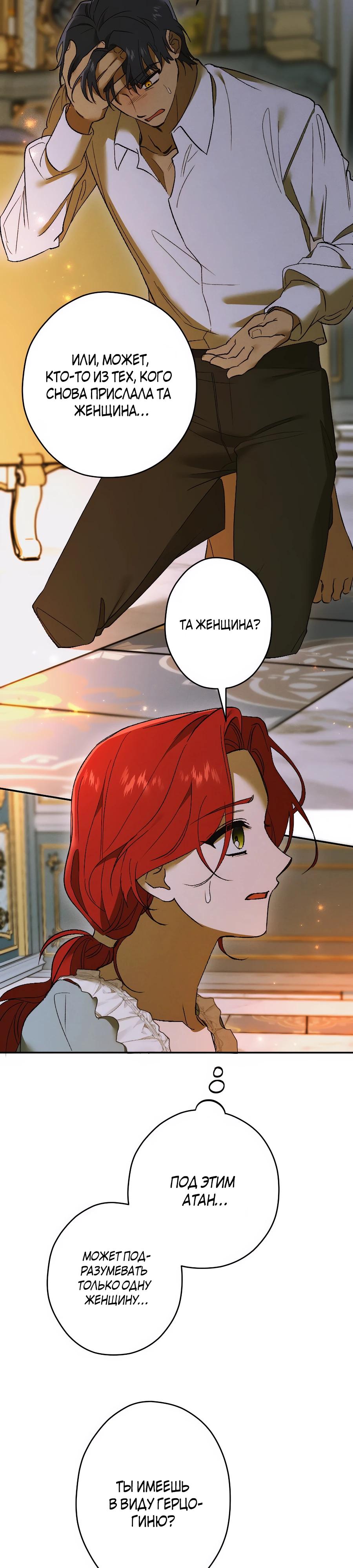 Манга Навязчивая любовь прирученного герцога - Глава 29 Страница 4