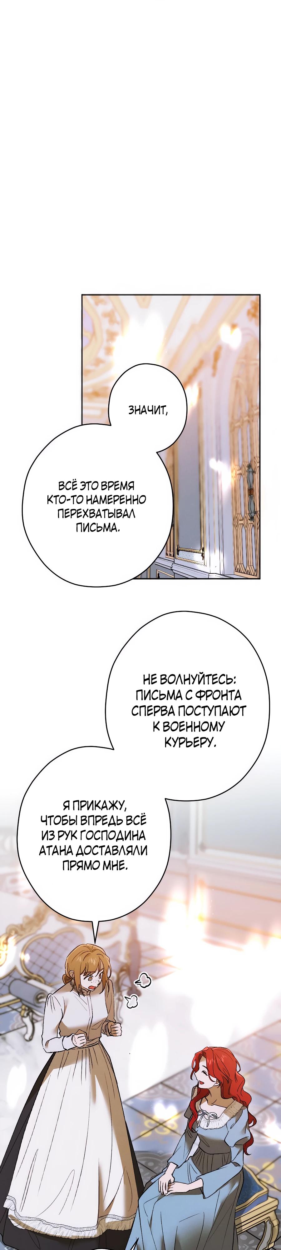 Манга Навязчивая любовь прирученного герцога - Глава 29 Страница 25
