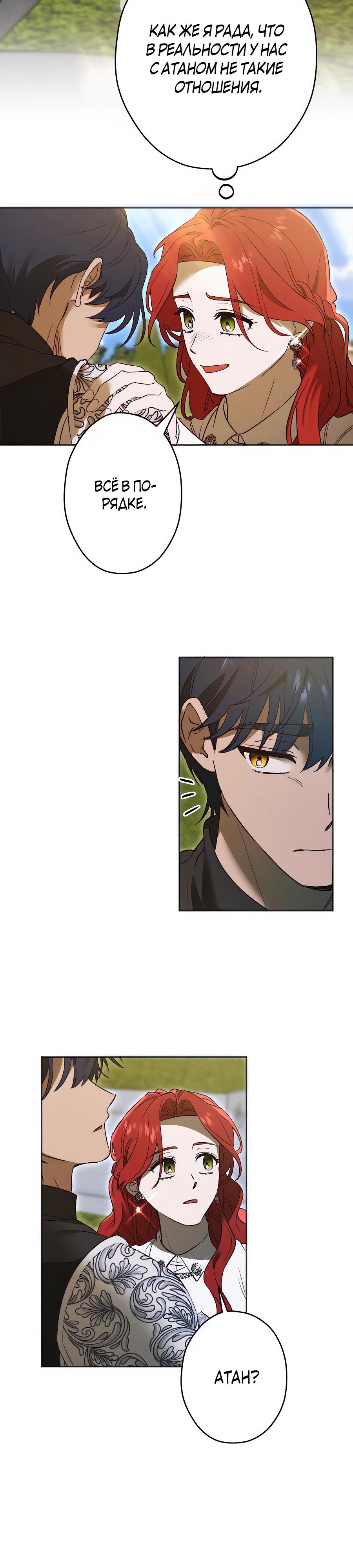 Манга Навязчивая любовь прирученного герцога - Глава 32 Страница 21