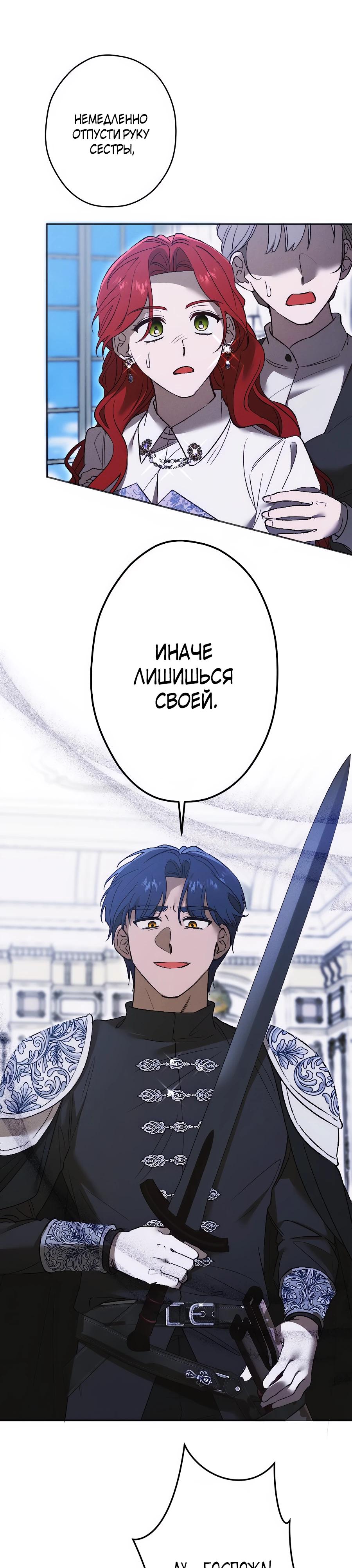 Манга Навязчивая любовь прирученного герцога - Глава 32 Страница 3