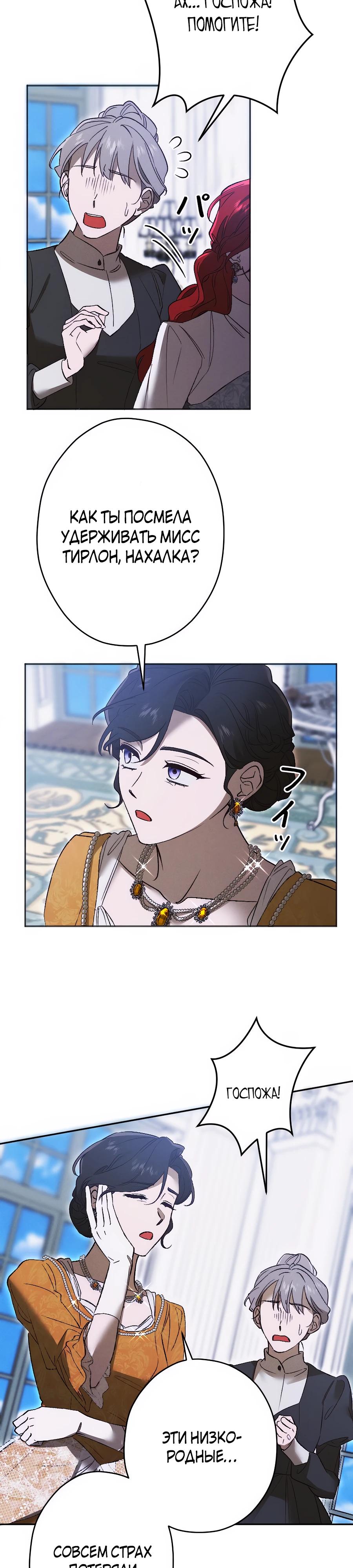 Манга Навязчивая любовь прирученного герцога - Глава 32 Страница 4