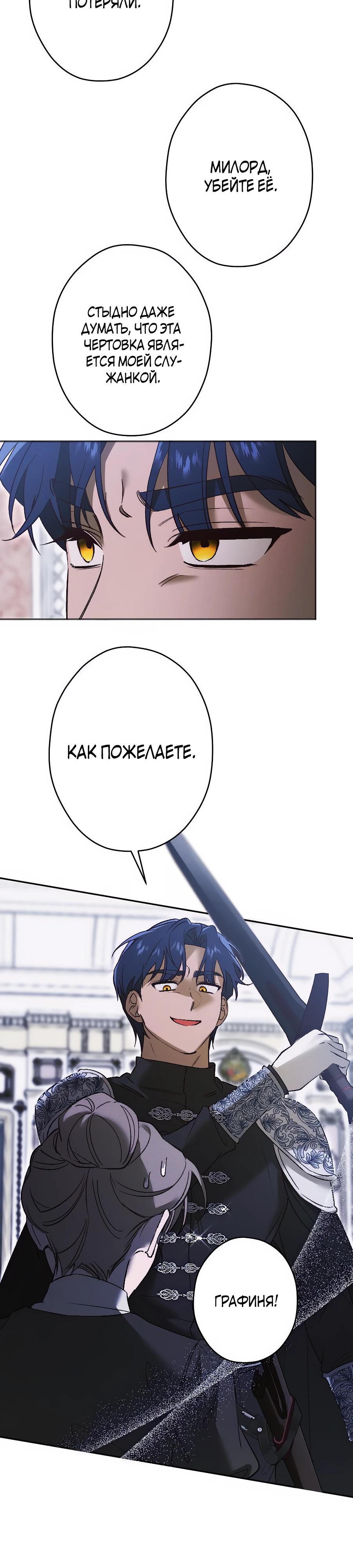 Манга Навязчивая любовь прирученного герцога - Глава 32 Страница 5