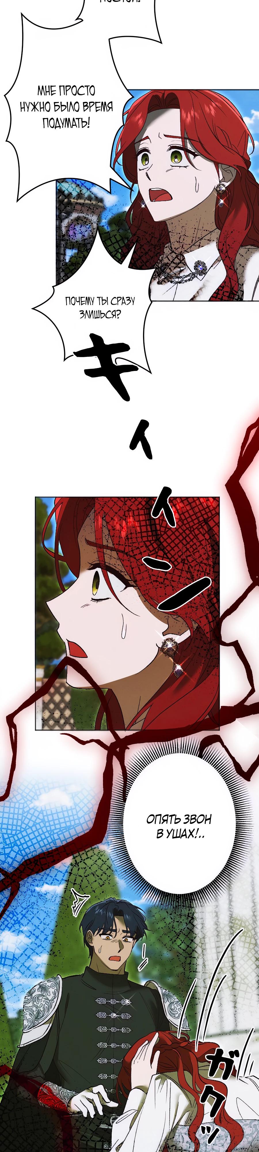 Манга Навязчивая любовь прирученного герцога - Глава 32 Страница 15