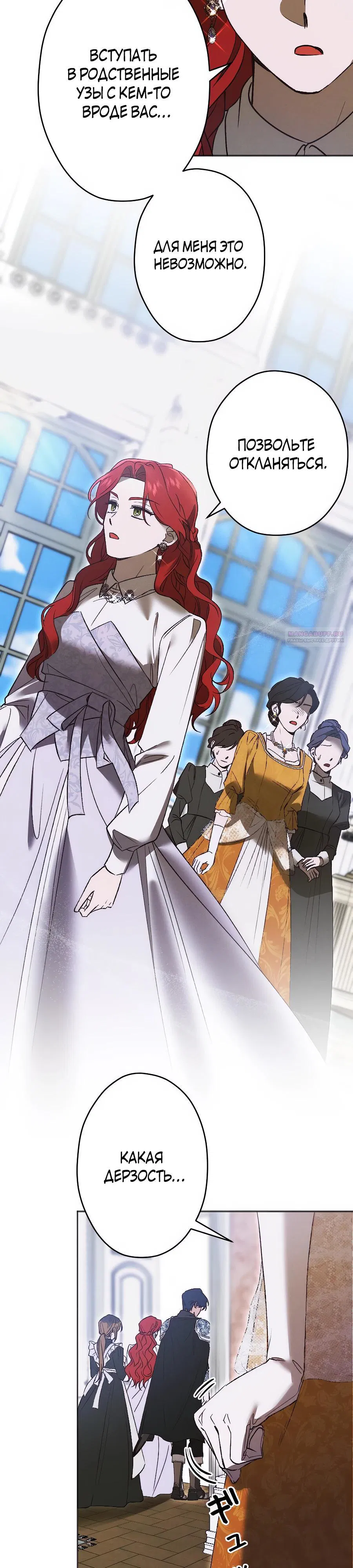 Манга Навязчивая любовь прирученного герцога - Глава 32 Страница 10