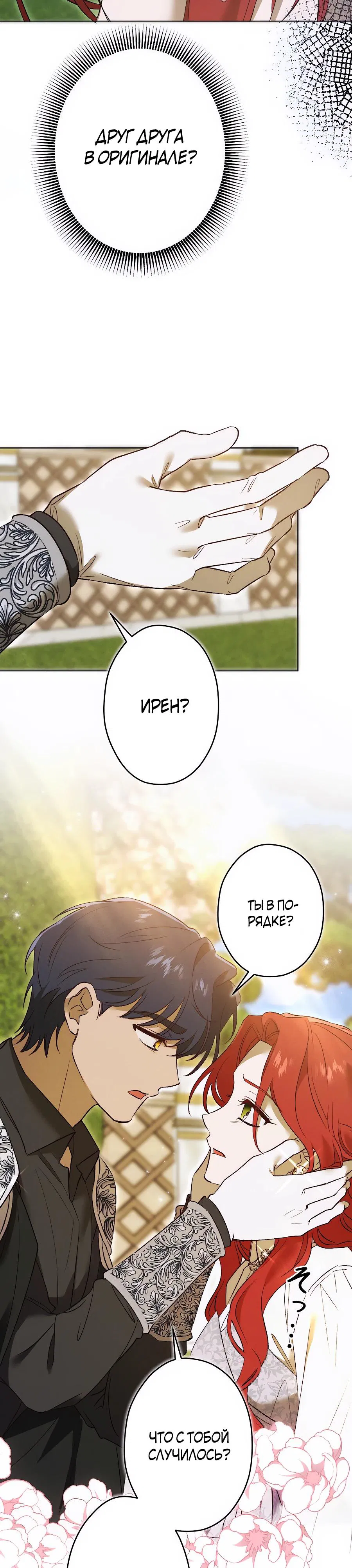 Манга Навязчивая любовь прирученного герцога - Глава 32 Страница 19