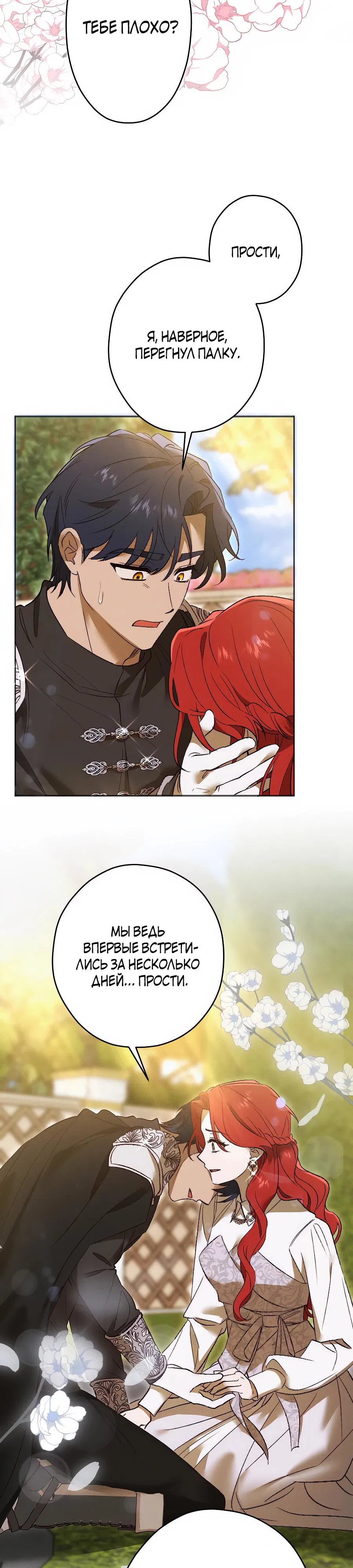 Манга Навязчивая любовь прирученного герцога - Глава 32 Страница 20