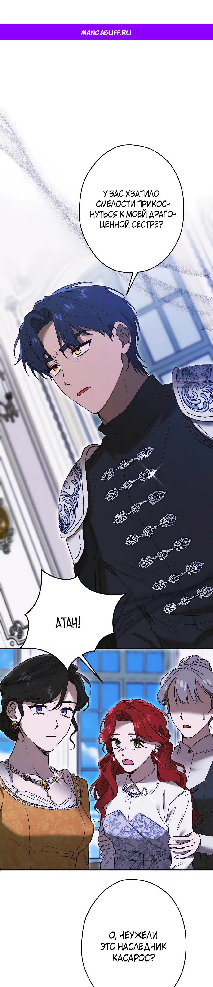 Манга Навязчивая любовь прирученного герцога - Глава 32 Страница 1