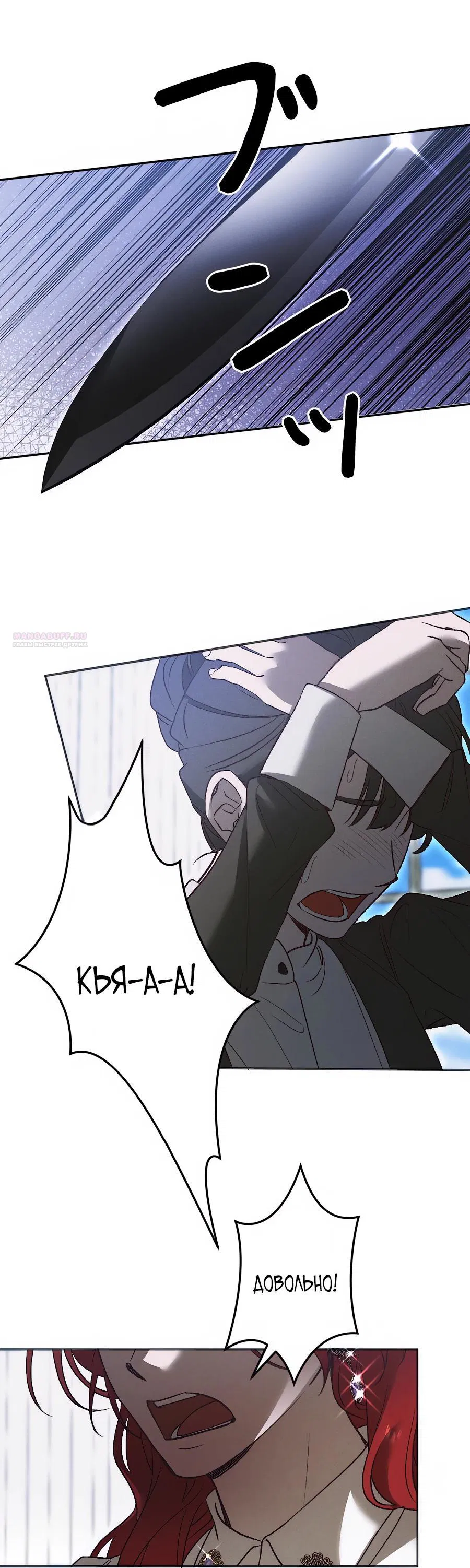 Манга Навязчивая любовь прирученного герцога - Глава 32 Страница 6