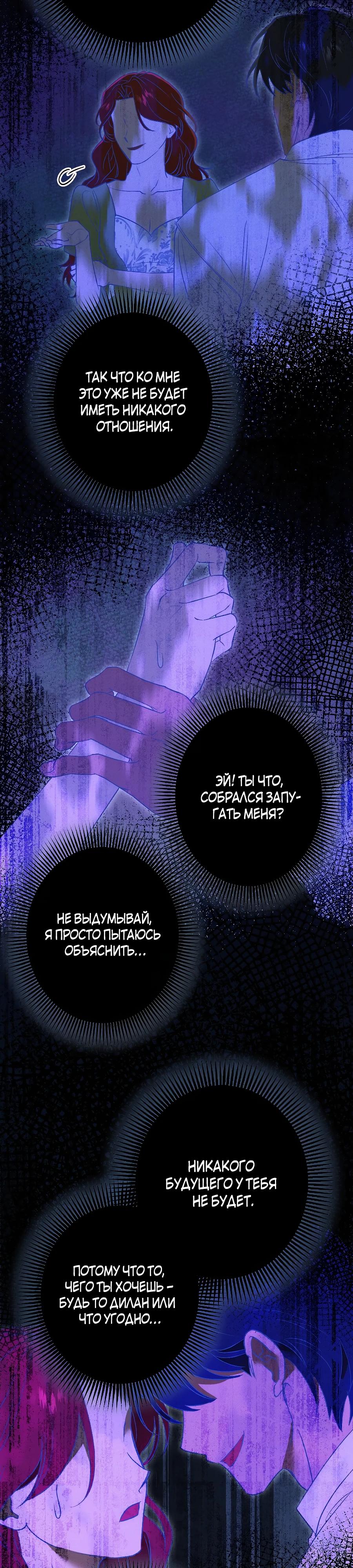 Манга Навязчивая любовь прирученного герцога - Глава 32 Страница 17