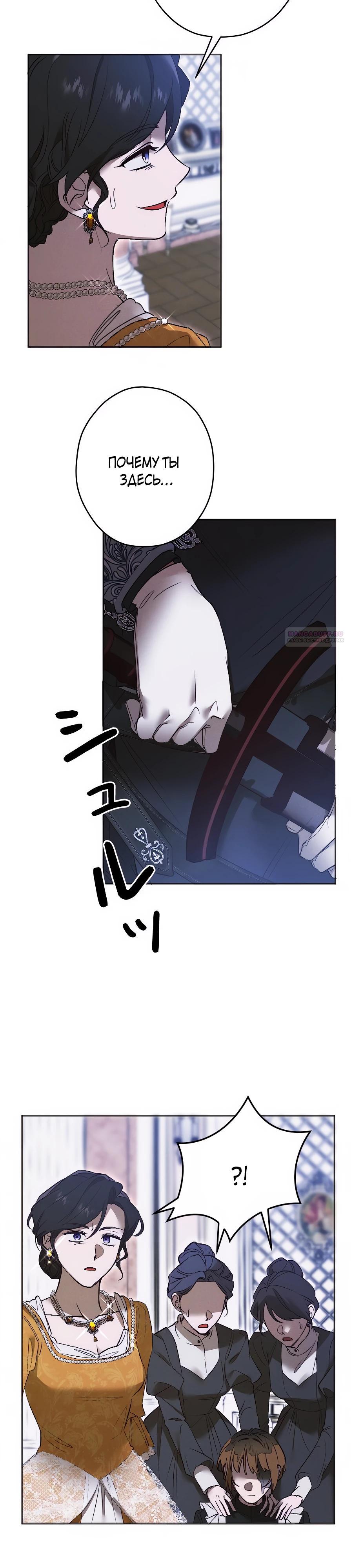 Манга Навязчивая любовь прирученного герцога - Глава 32 Страница 2