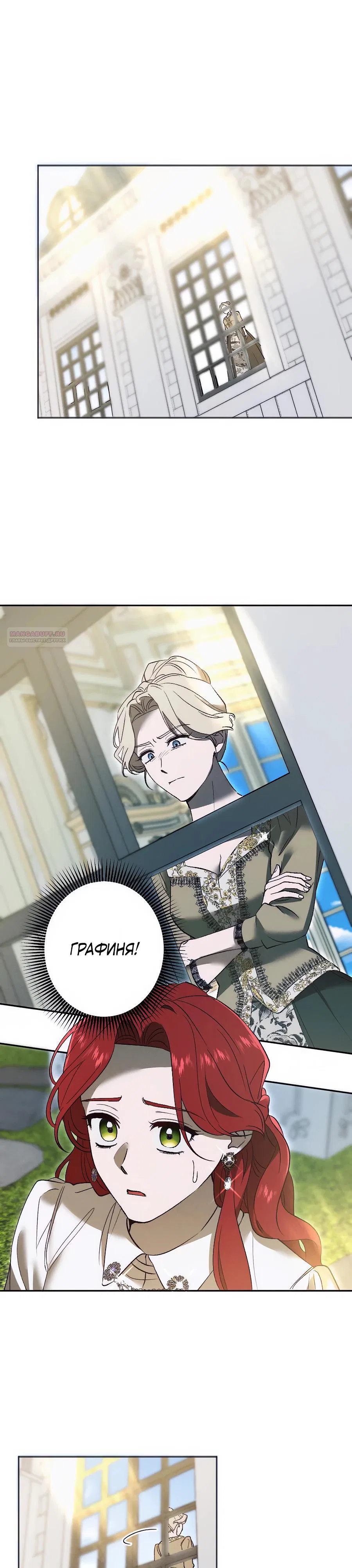 Манга Навязчивая любовь прирученного герцога - Глава 32 Страница 22