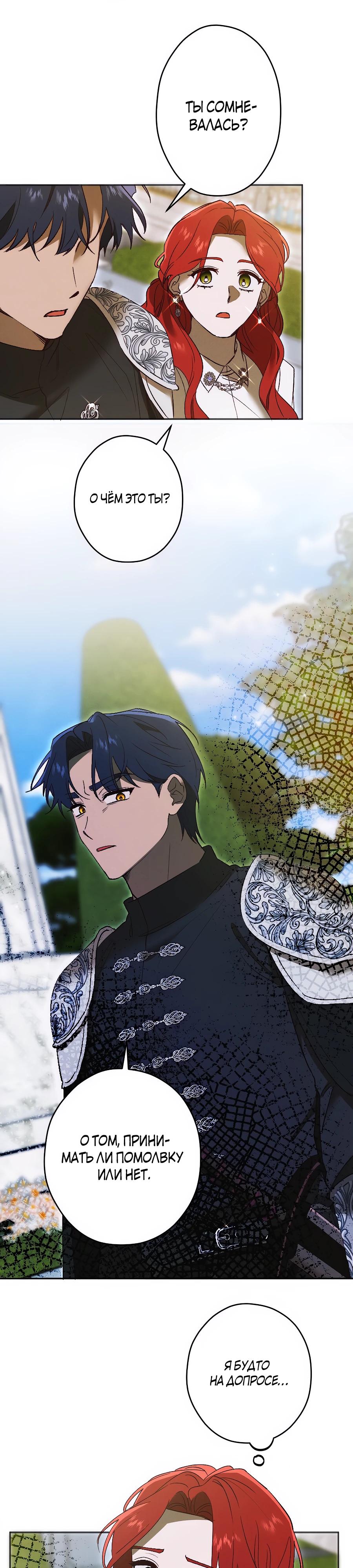 Манга Навязчивая любовь прирученного герцога - Глава 32 Страница 13