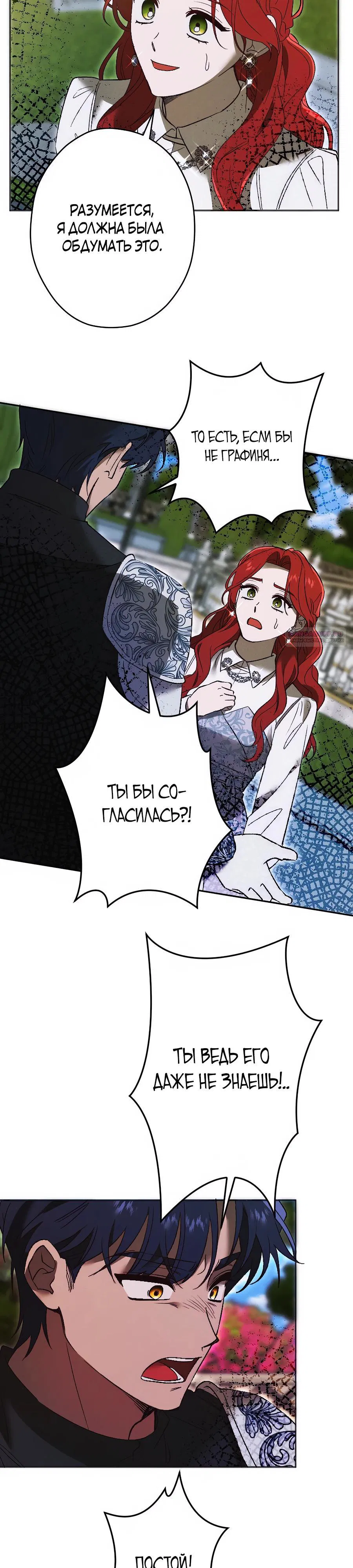 Манга Навязчивая любовь прирученного герцога - Глава 32 Страница 14