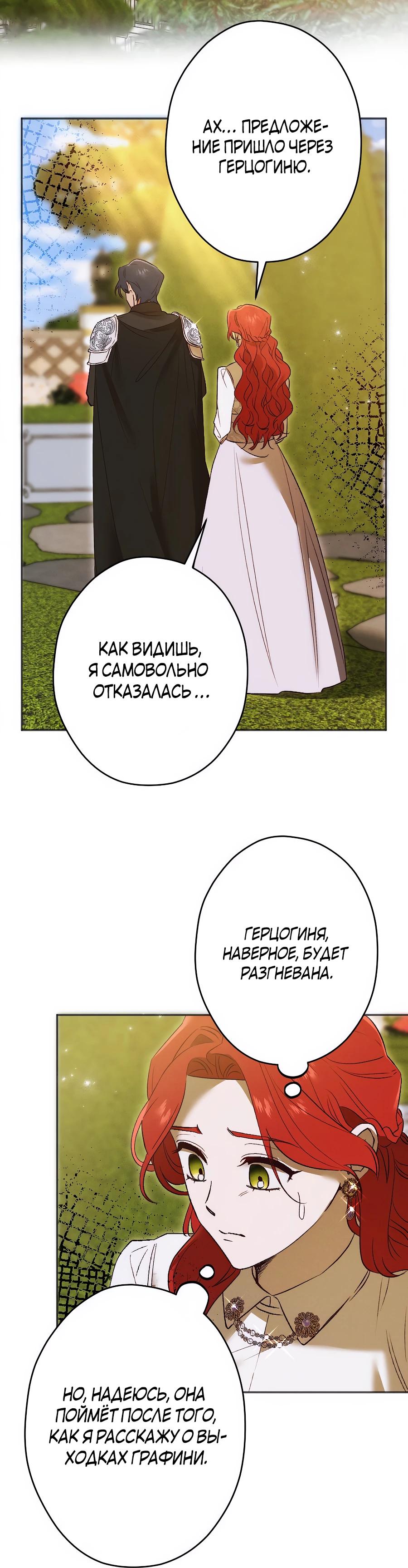 Манга Навязчивая любовь прирученного герцога - Глава 32 Страница 12
