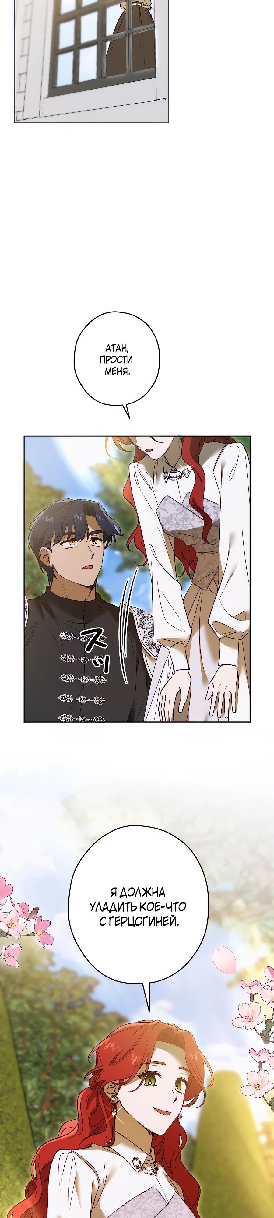 Манга Навязчивая любовь прирученного герцога - Глава 32 Страница 23