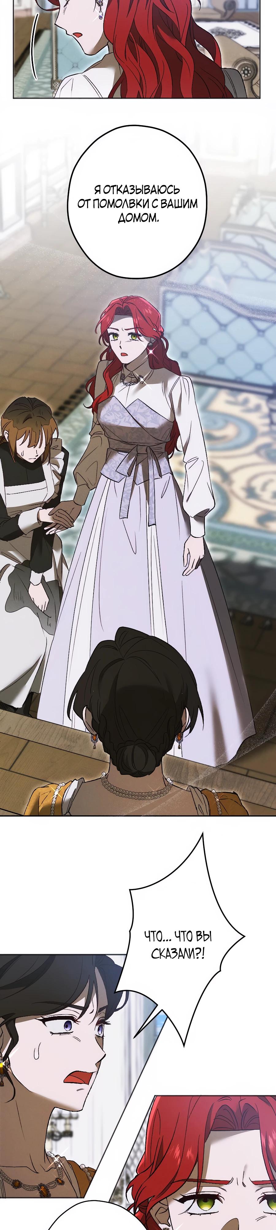 Манга Навязчивая любовь прирученного герцога - Глава 32 Страница 9