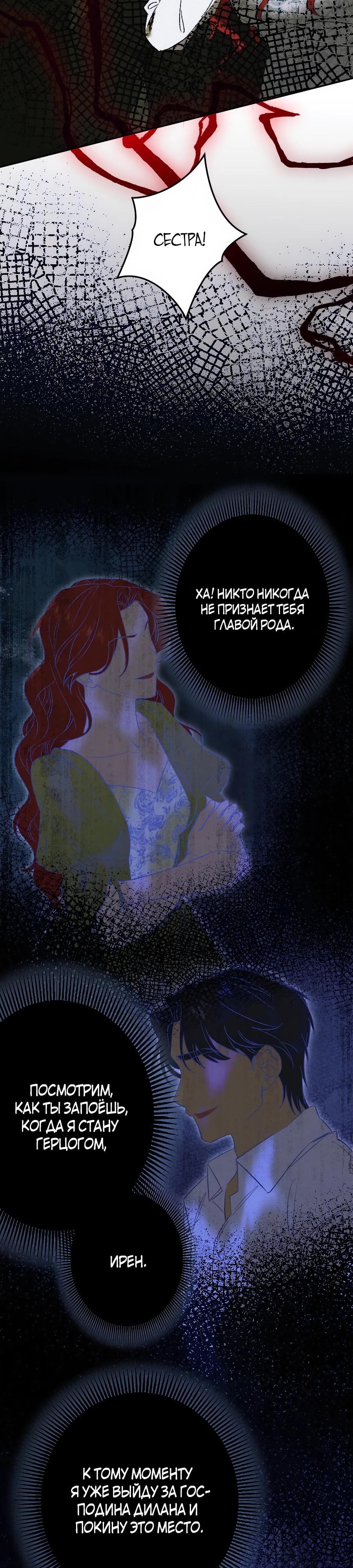 Манга Навязчивая любовь прирученного герцога - Глава 32 Страница 16