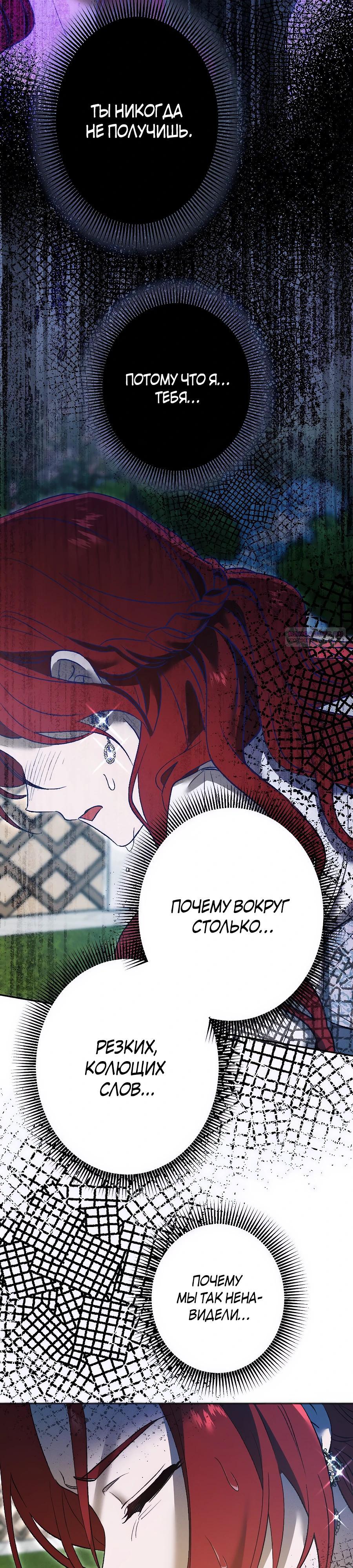 Манга Навязчивая любовь прирученного герцога - Глава 32 Страница 18