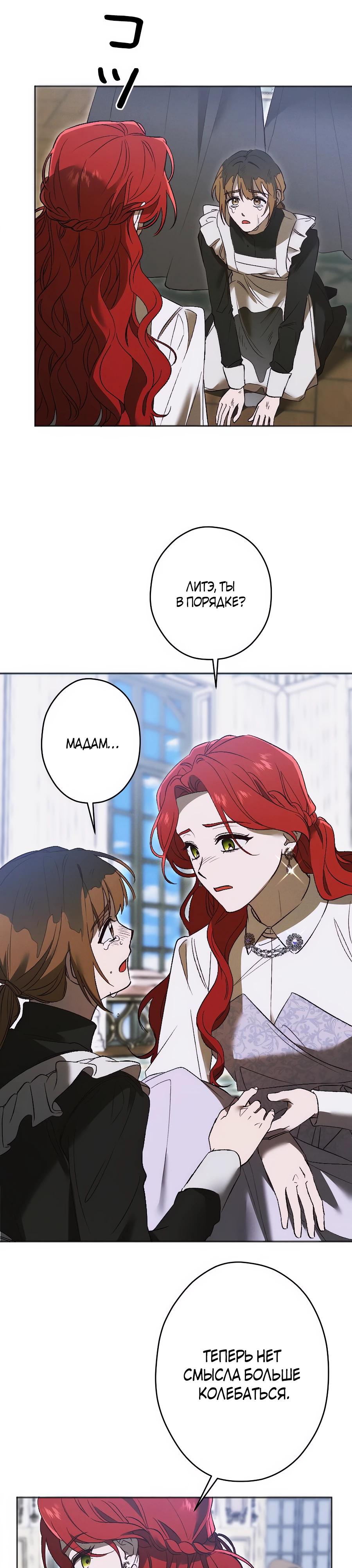 Манга Навязчивая любовь прирученного герцога - Глава 32 Страница 8