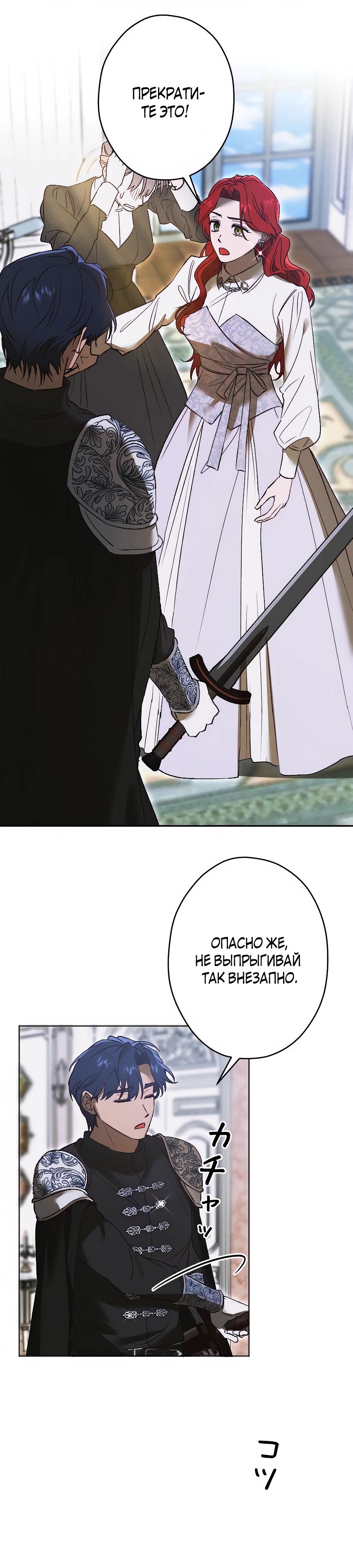 Манга Навязчивая любовь прирученного герцога - Глава 32 Страница 7