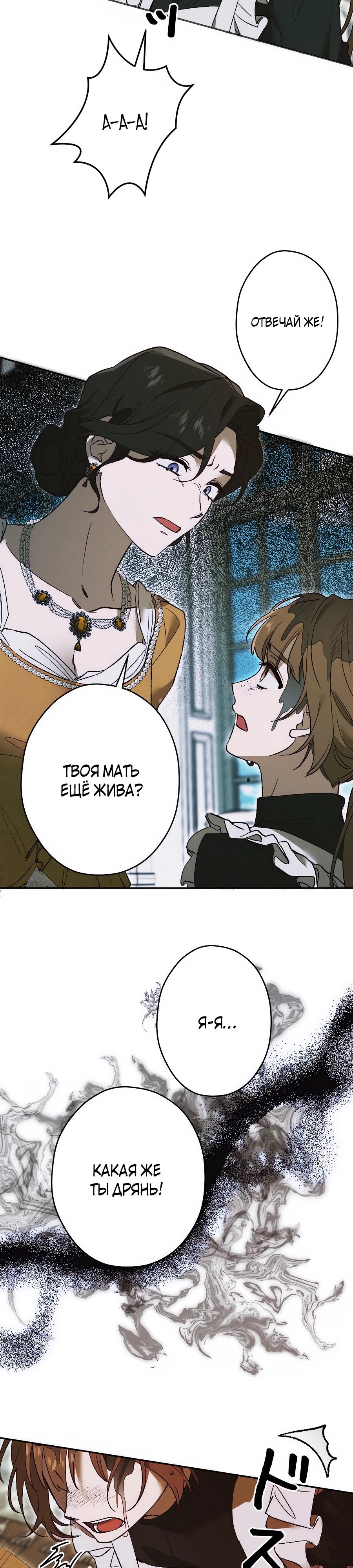 Манга Навязчивая любовь прирученного герцога - Глава 31 Страница 19