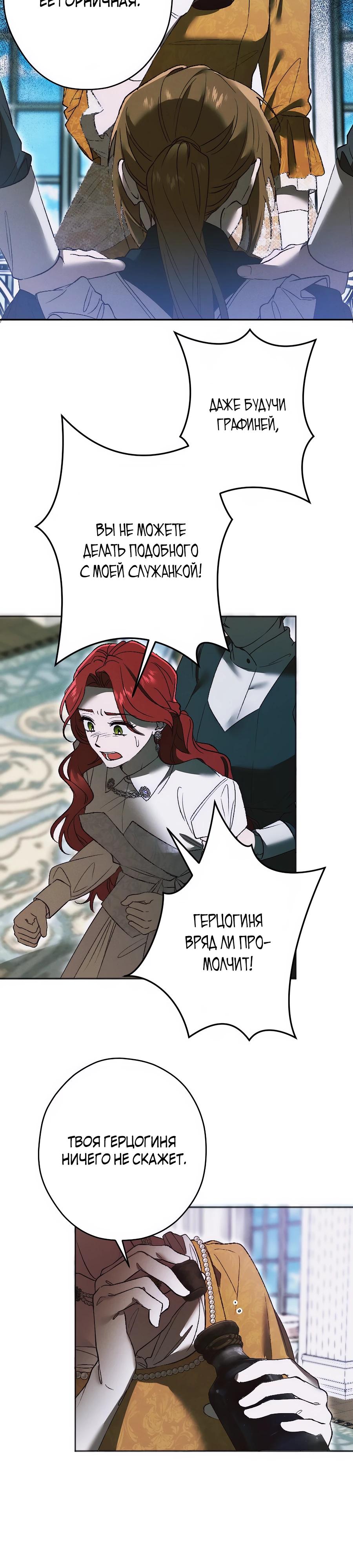 Манга Навязчивая любовь прирученного герцога - Глава 31 Страница 16
