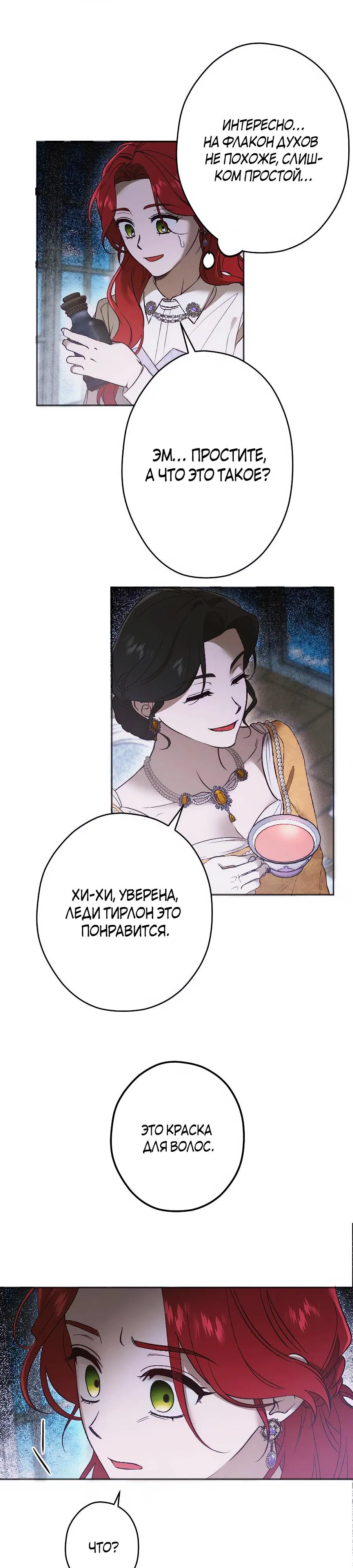 Манга Навязчивая любовь прирученного герцога - Глава 31 Страница 7