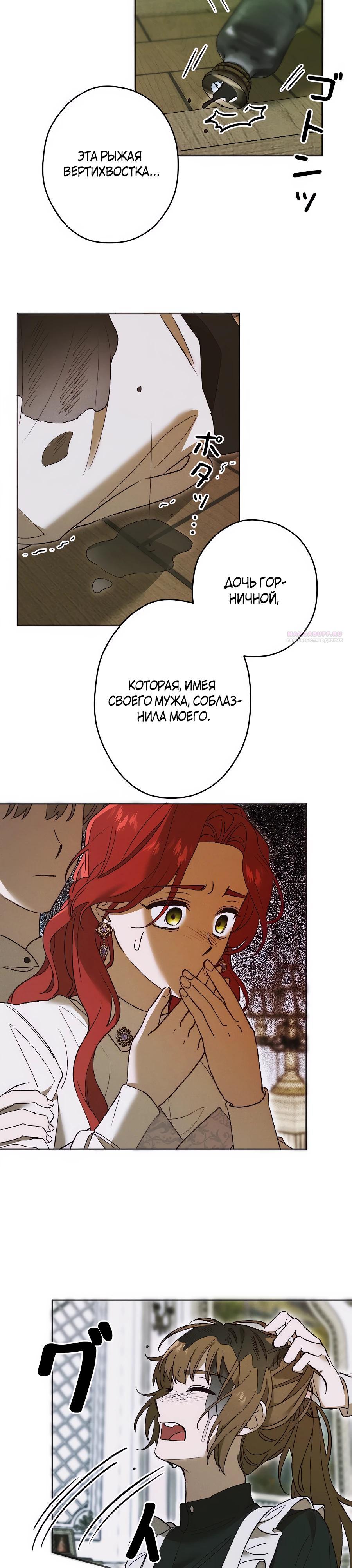 Манга Навязчивая любовь прирученного герцога - Глава 31 Страница 18