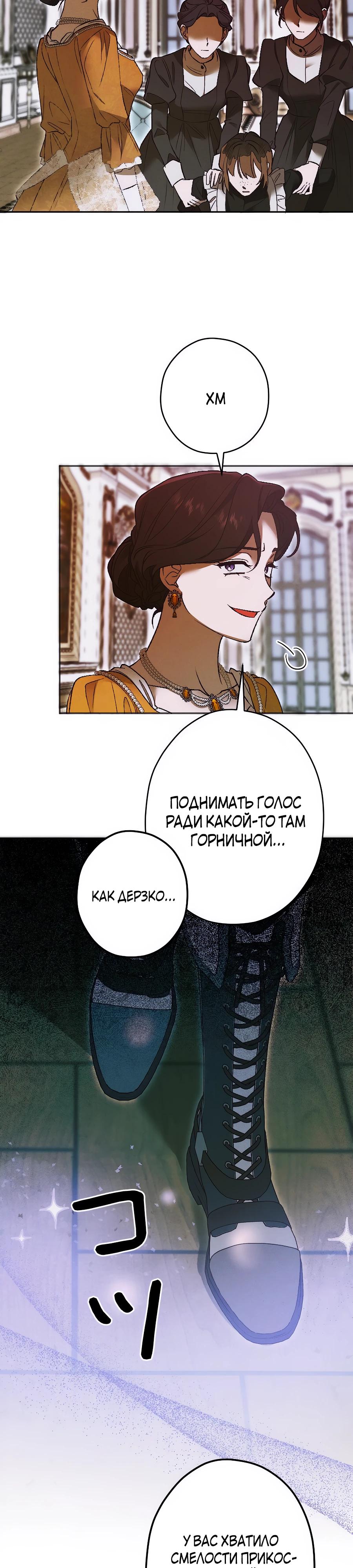 Манга Навязчивая любовь прирученного герцога - Глава 31 Страница 21