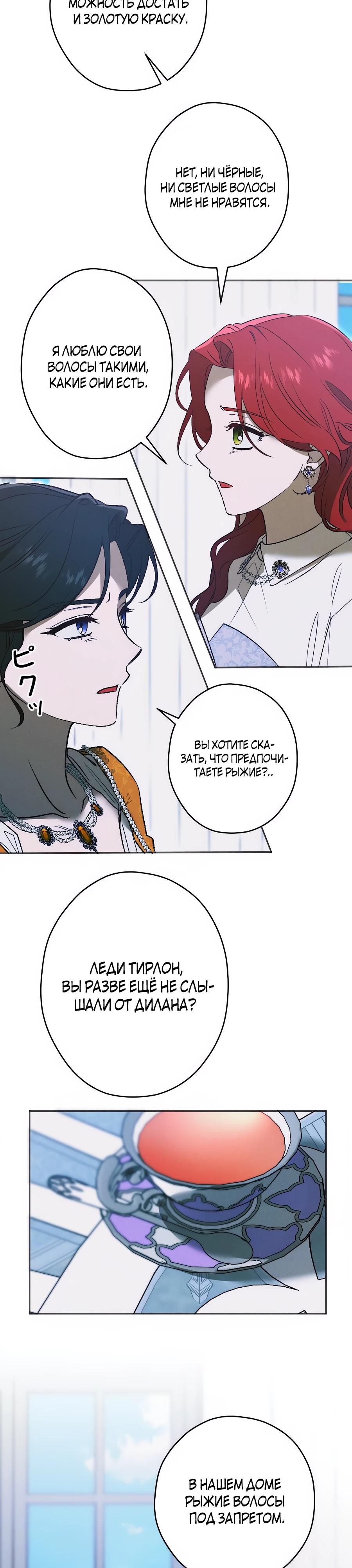 Манга Навязчивая любовь прирученного герцога - Глава 31 Страница 9