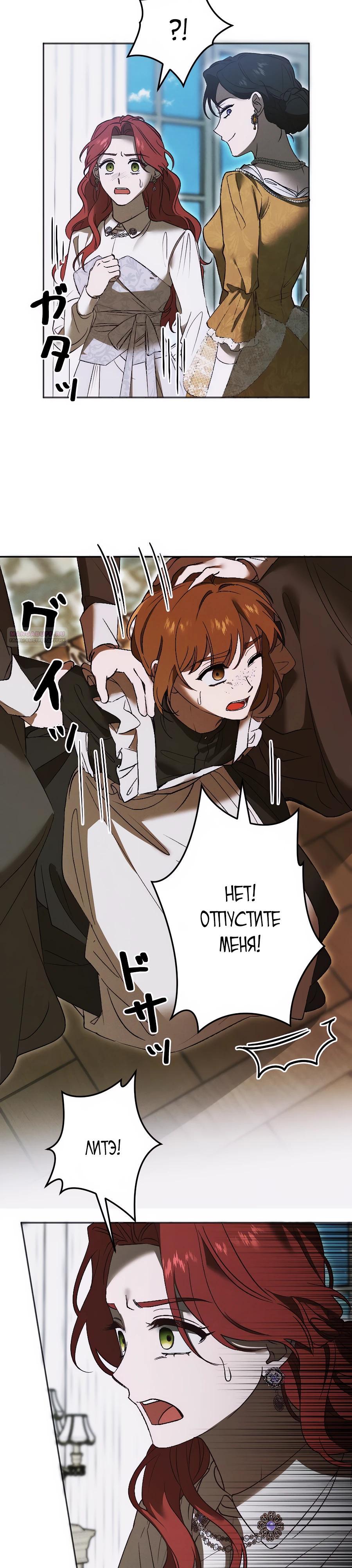 Манга Навязчивая любовь прирученного герцога - Глава 31 Страница 14