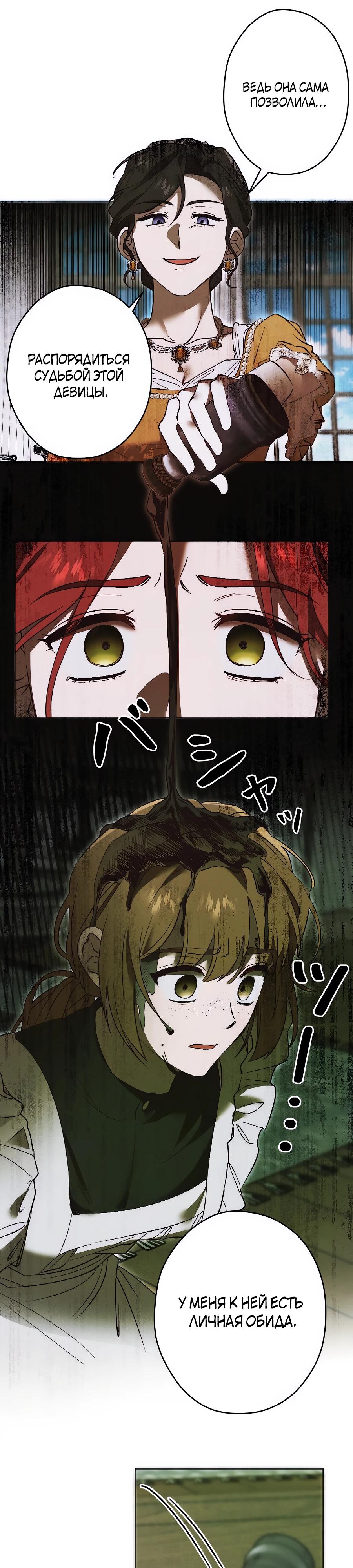 Манга Навязчивая любовь прирученного герцога - Глава 31 Страница 17