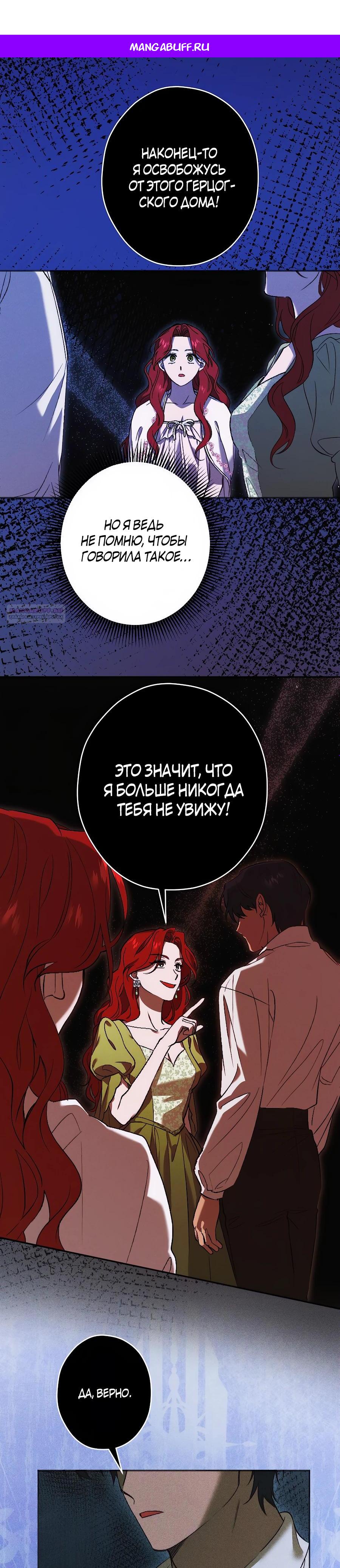 Манга Навязчивая любовь прирученного герцога - Глава 31 Страница 1