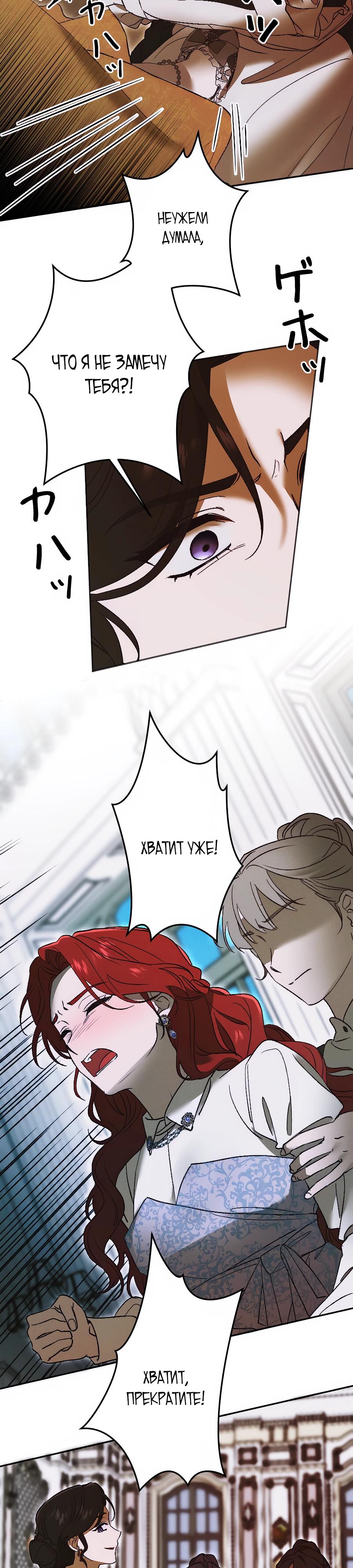 Манга Навязчивая любовь прирученного герцога - Глава 31 Страница 20