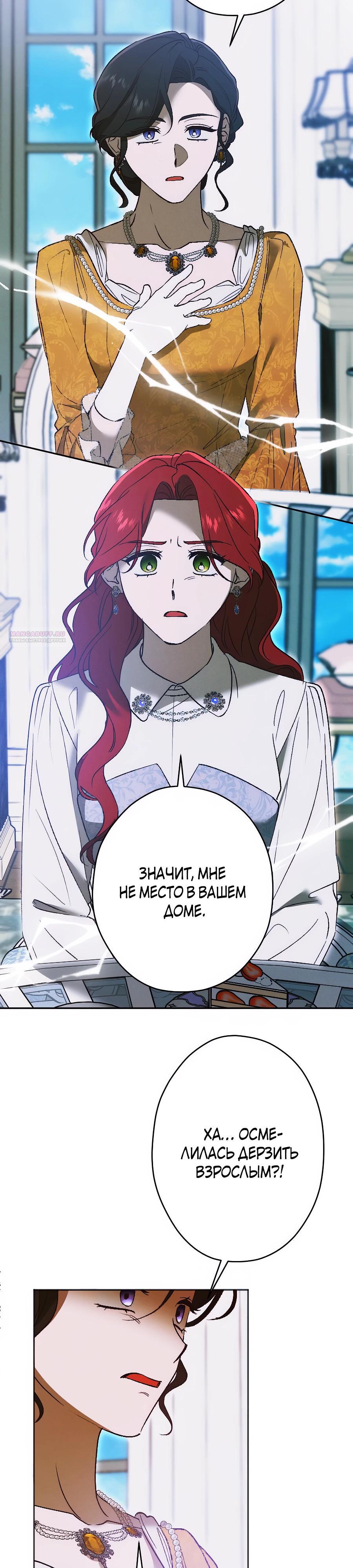 Манга Навязчивая любовь прирученного герцога - Глава 31 Страница 10