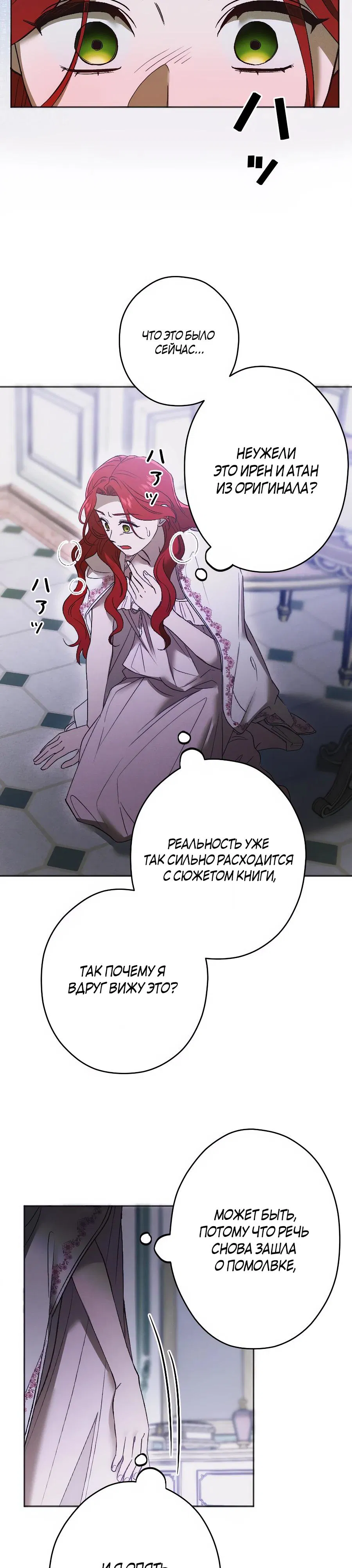 Манга Навязчивая любовь прирученного герцога - Глава 31 Страница 3