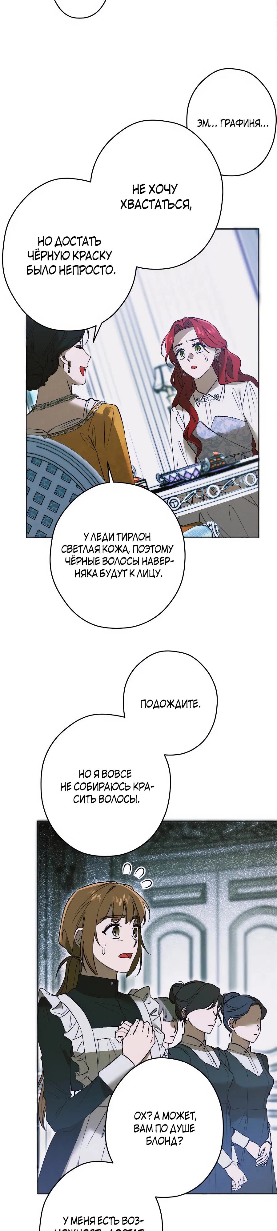 Манга Навязчивая любовь прирученного герцога - Глава 31 Страница 8