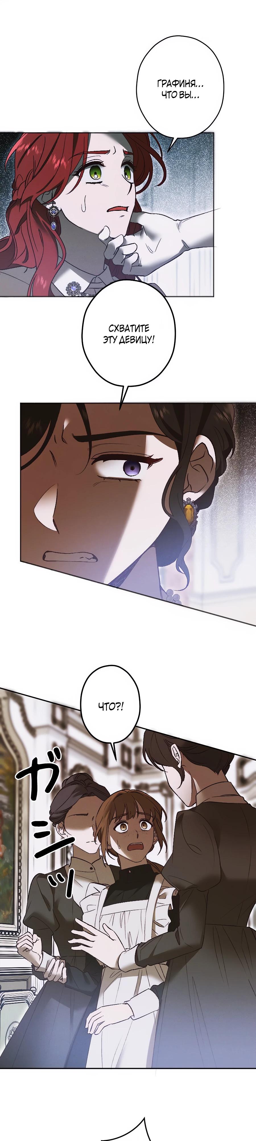 Манга Навязчивая любовь прирученного герцога - Глава 31 Страница 13
