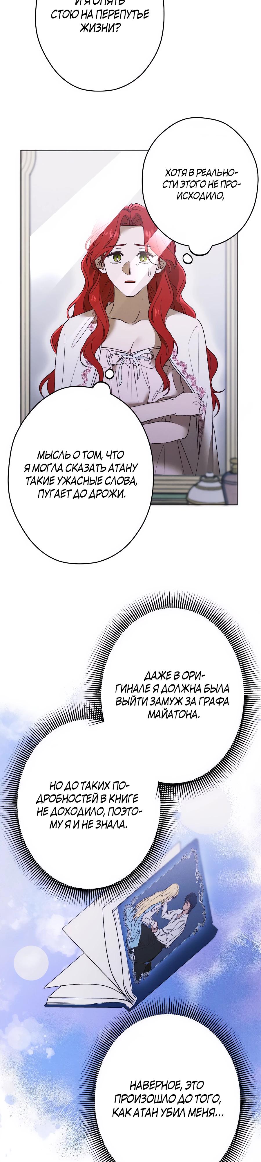 Манга Навязчивая любовь прирученного герцога - Глава 31 Страница 4