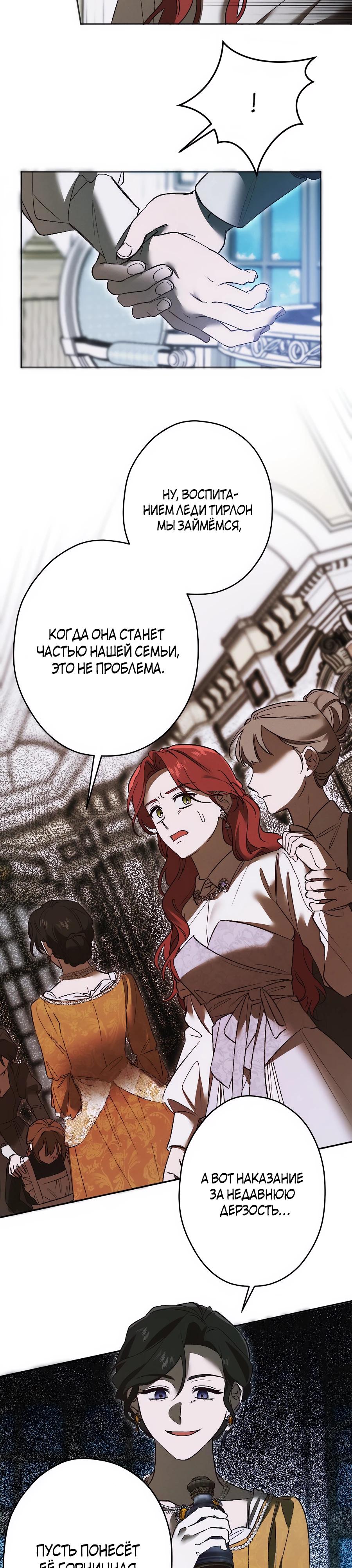 Манга Навязчивая любовь прирученного герцога - Глава 31 Страница 15