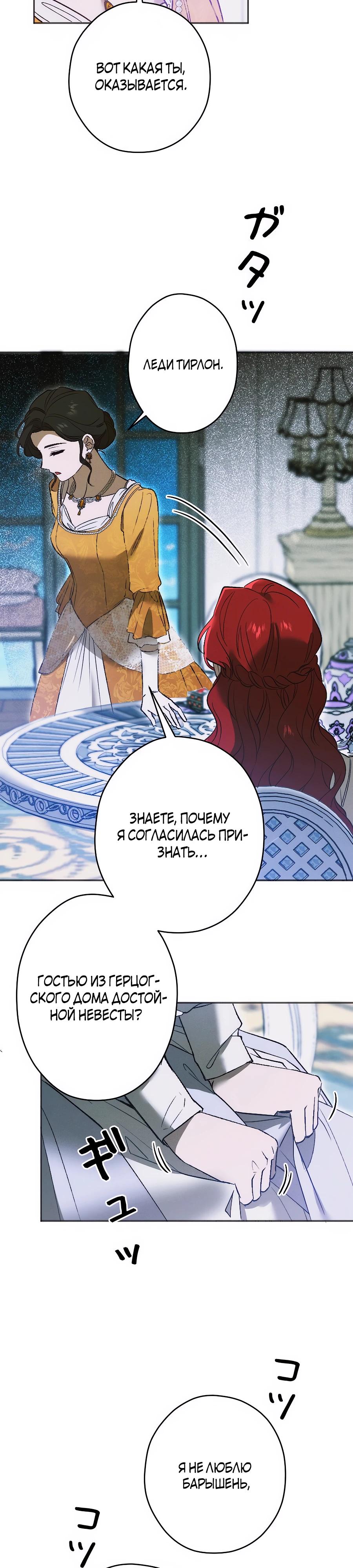 Манга Навязчивая любовь прирученного герцога - Глава 31 Страница 11