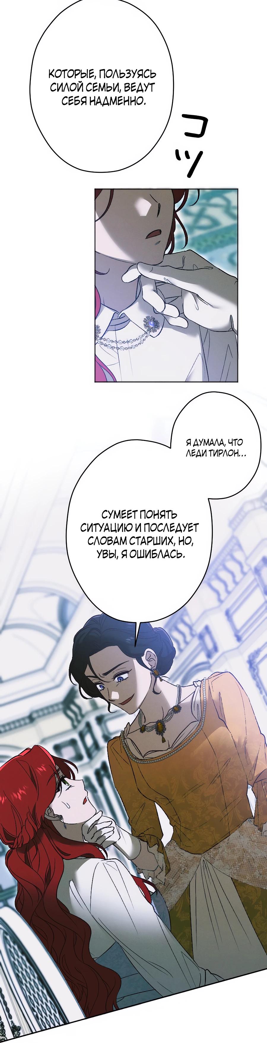 Манга Навязчивая любовь прирученного герцога - Глава 31 Страница 12