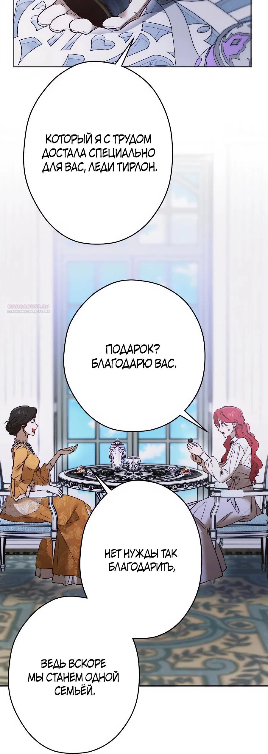 Манга Навязчивая любовь прирученного герцога - Глава 31 Страница 6