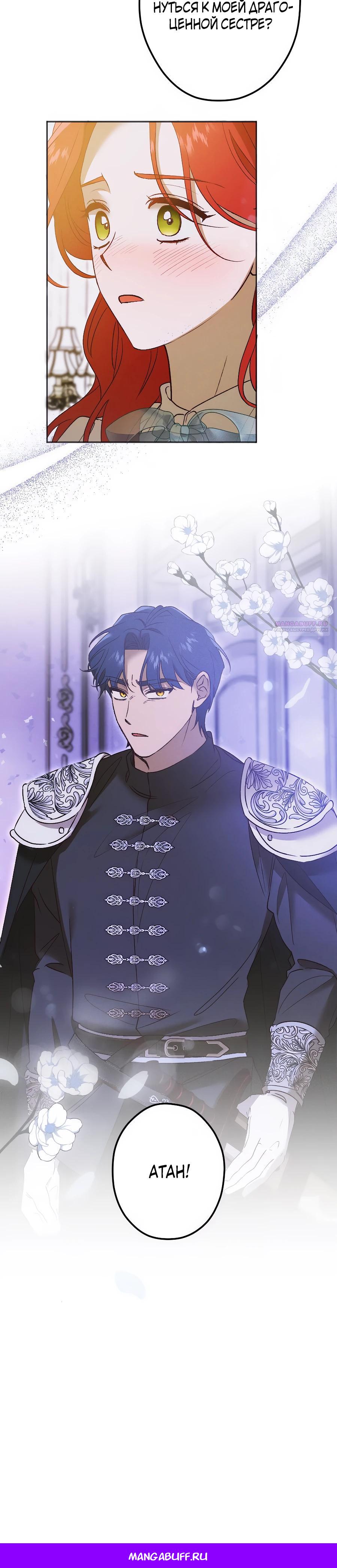 Манга Навязчивая любовь прирученного герцога - Глава 31 Страница 22