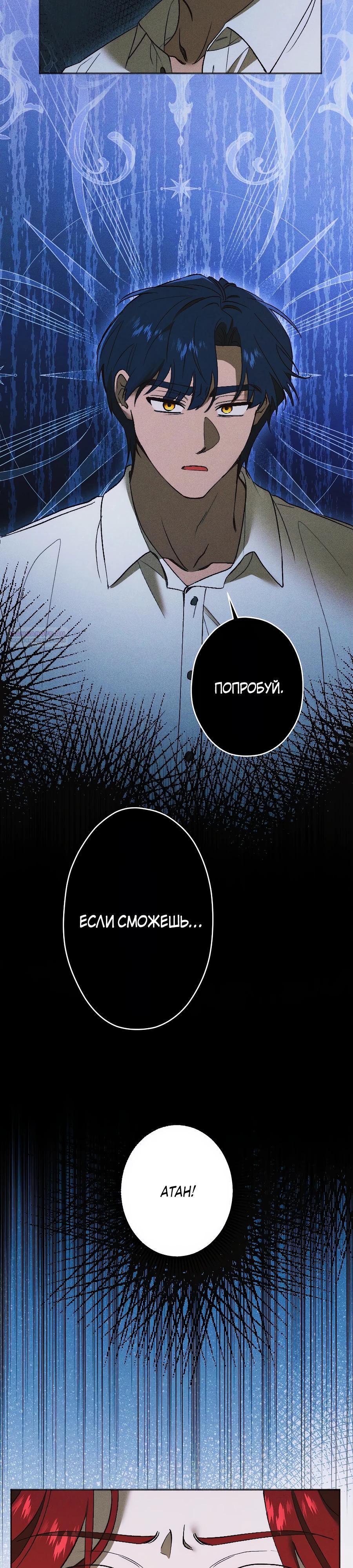 Манга Навязчивая любовь прирученного герцога - Глава 31 Страница 2