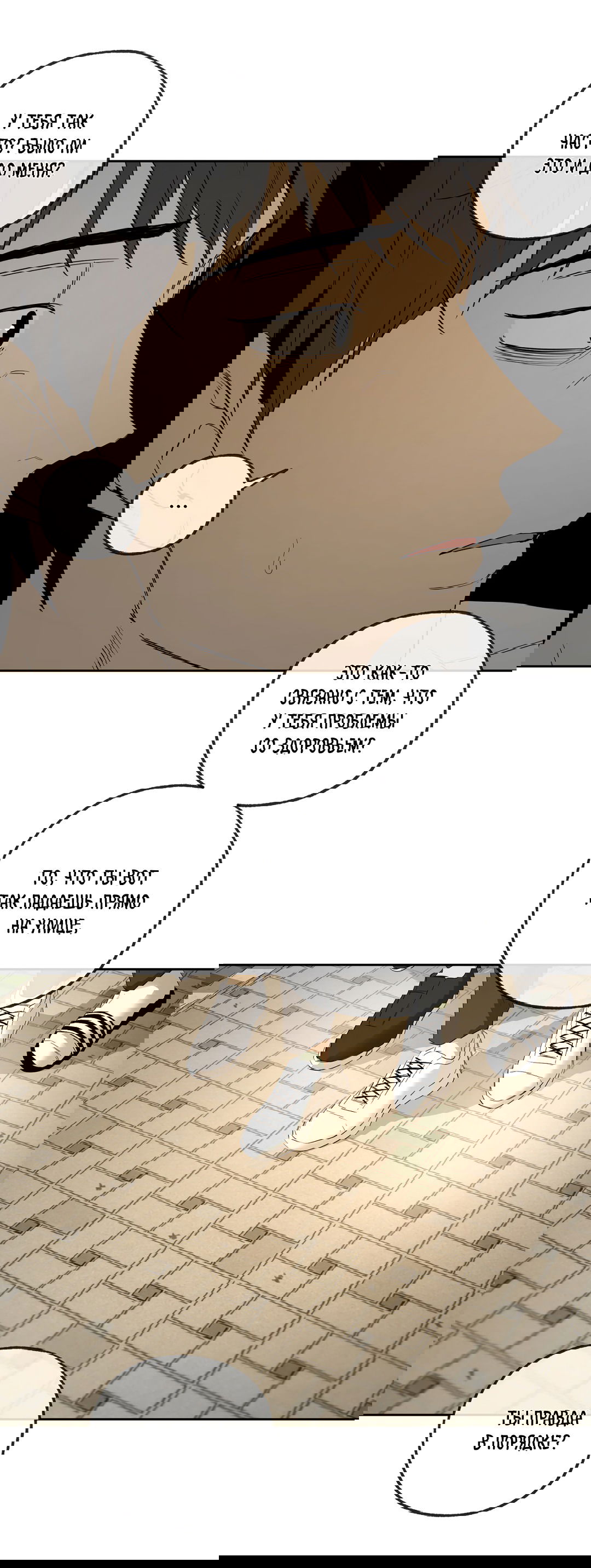 Манга Ян Иль У и я - Глава 13 Страница 74