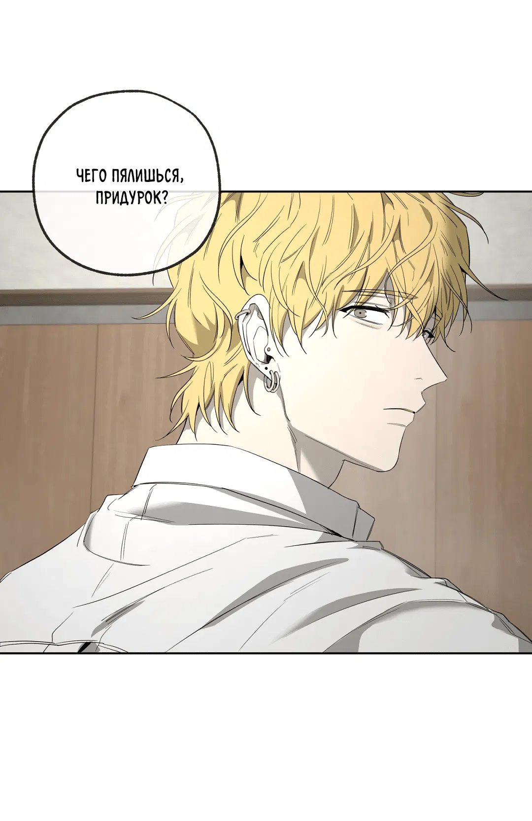 Манга Ян Иль У и я - Глава 13 Страница 36