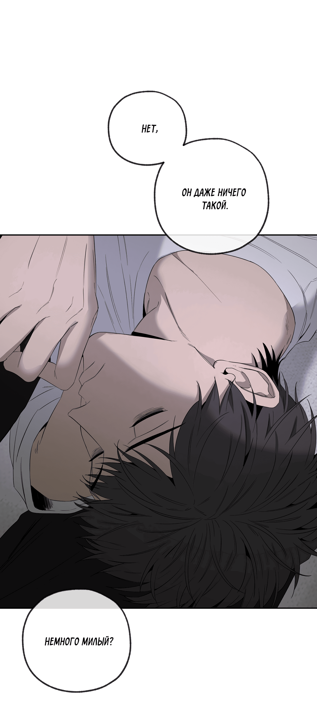 Манга Ян Иль У и я - Глава 13 Страница 5